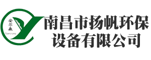 南昌市扬帆环保设备有限公司