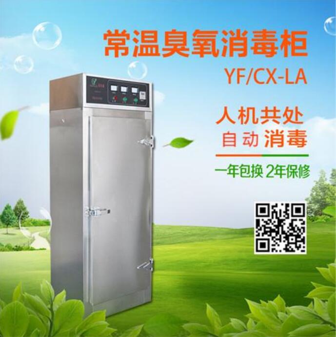 臭氧消毒柜